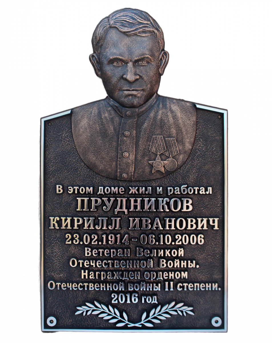 Мемориальные доски